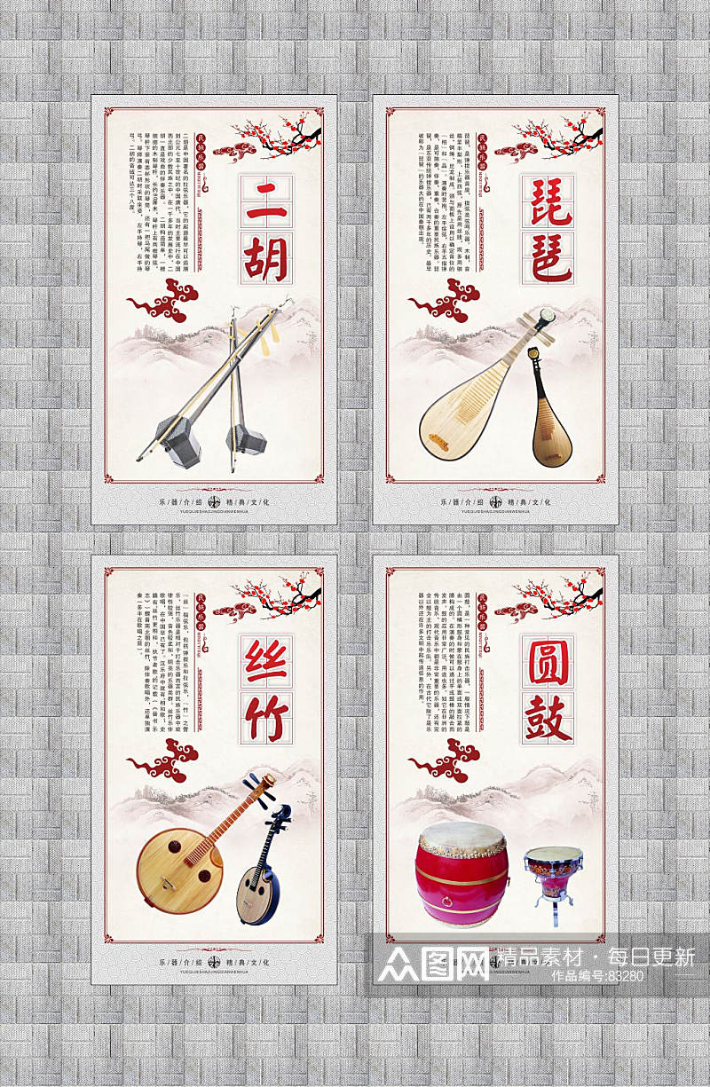 中华民族乐器 二胡海报素材
