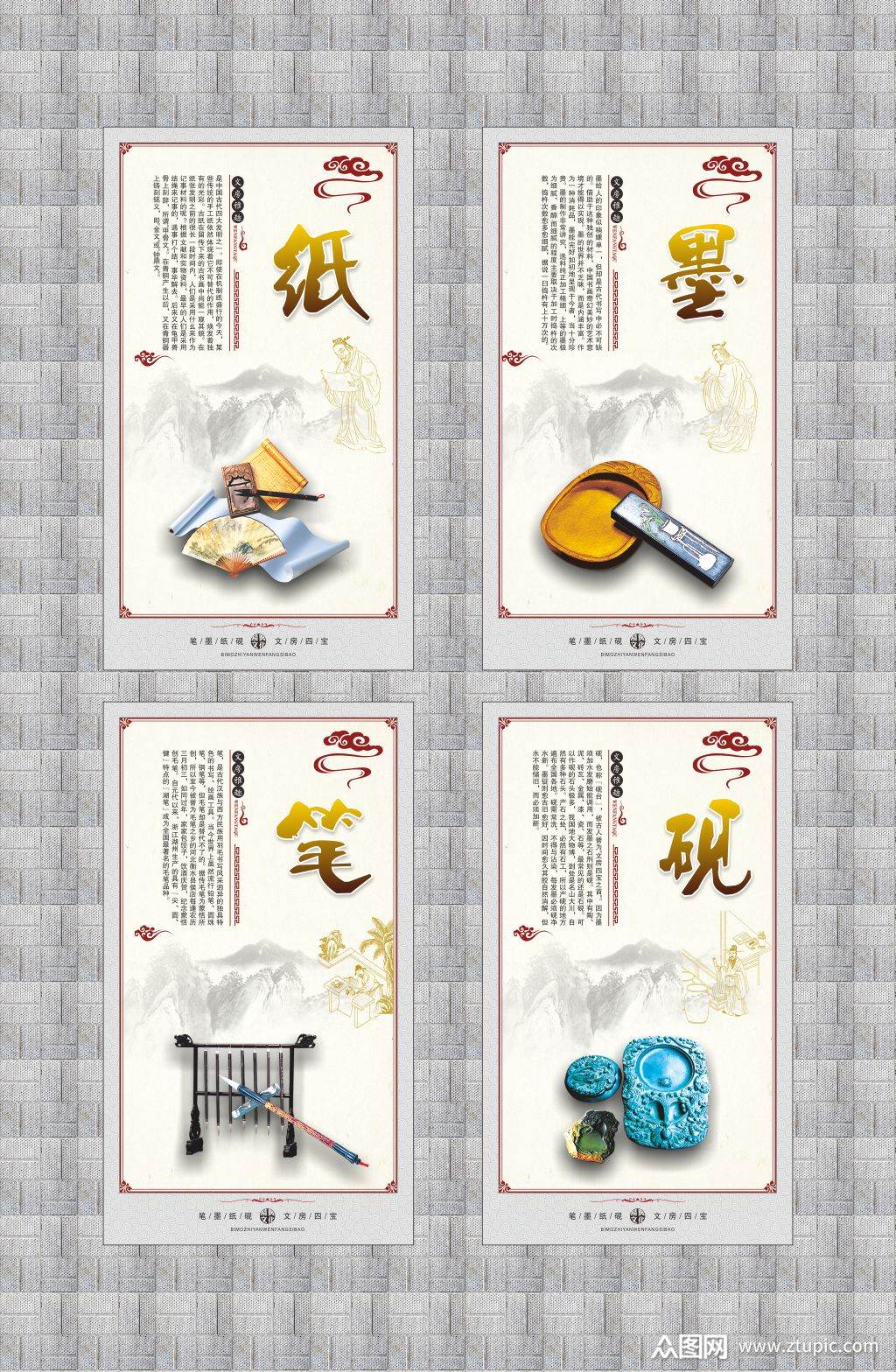 中华文房四宝