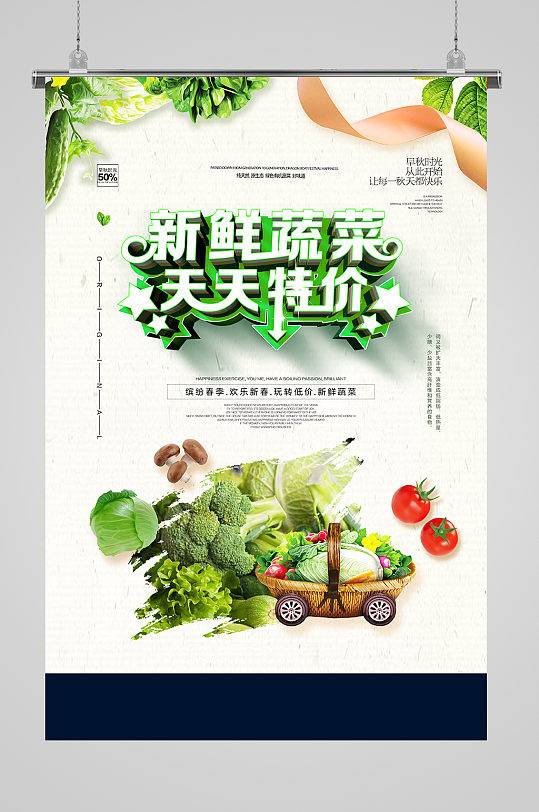 新鲜蔬菜天天特价海报设计蔬菜海报