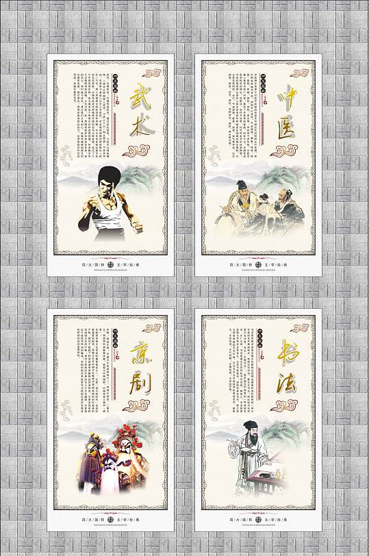 中华四大国粹武术 中医 京剧 书法