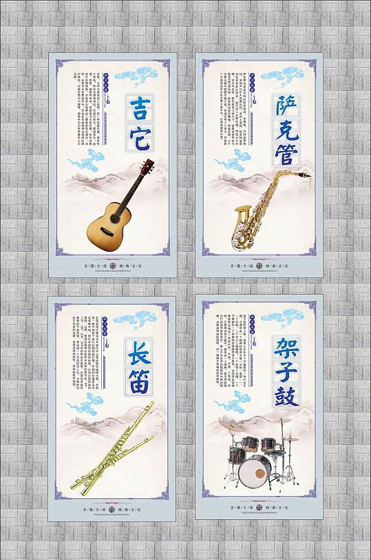 西洋乐器挂图 吉他 架子鼓 海报