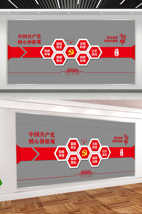 社会主义核心价值观