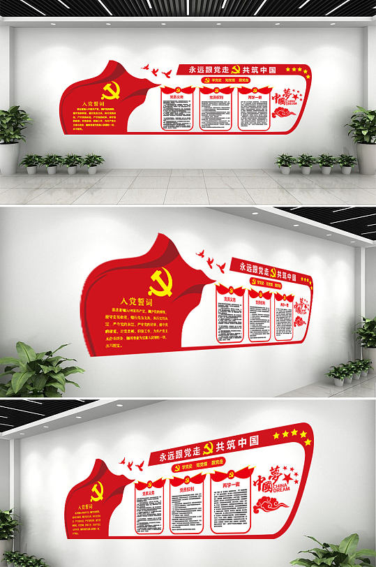 党建文化建设