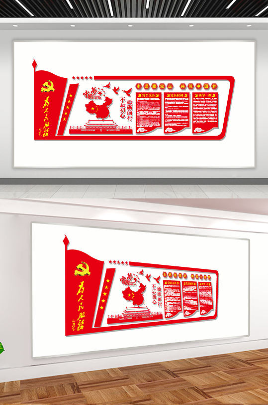 为人民服务文化墙