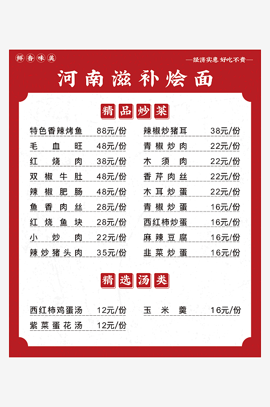 烩面面馆精品菜单-众图网