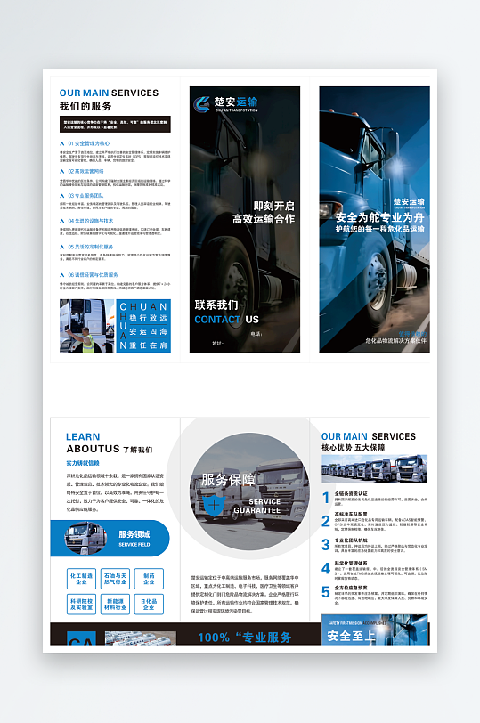 楚安物流三折页设计-众图网