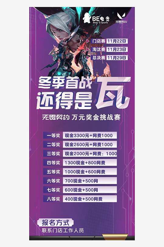 电竞比赛宣传海报-众图网