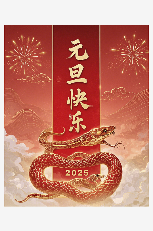 元旦快乐元旦快乐四字竖着居中构成在