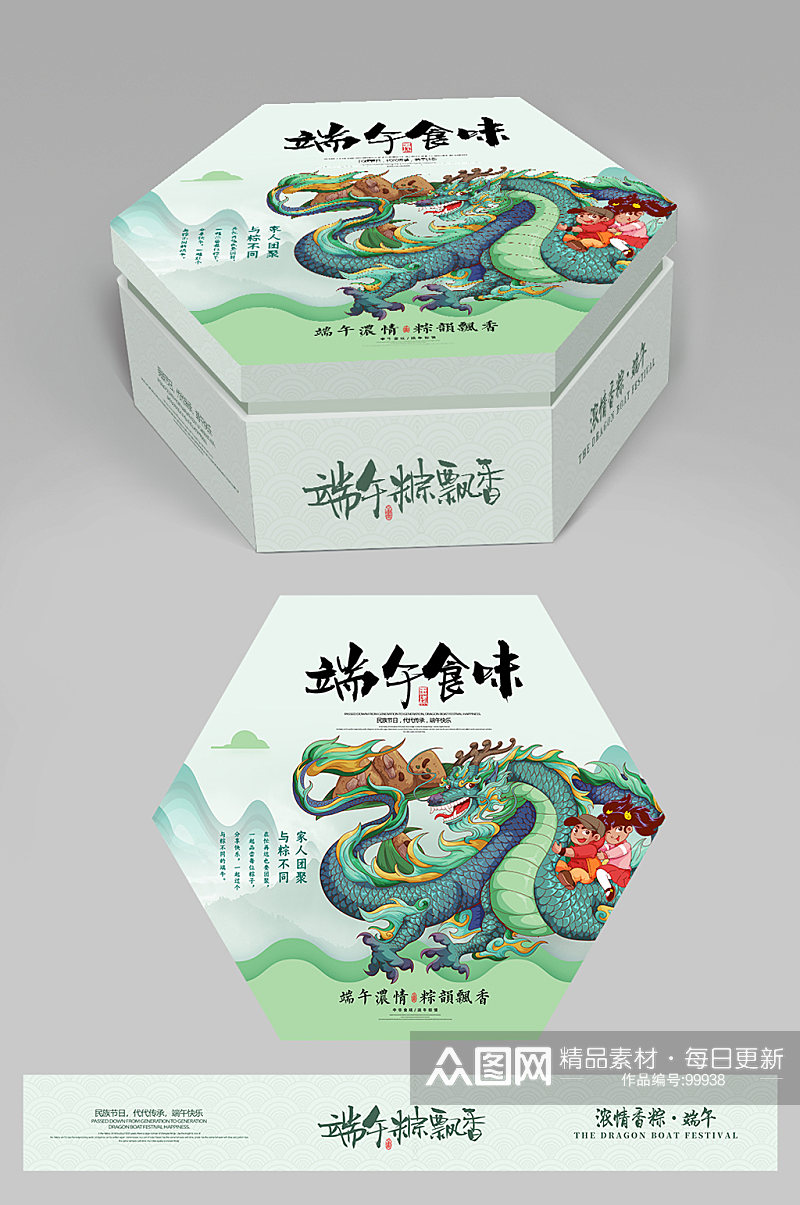 中式简约粽子包装中式礼品端午包装素材