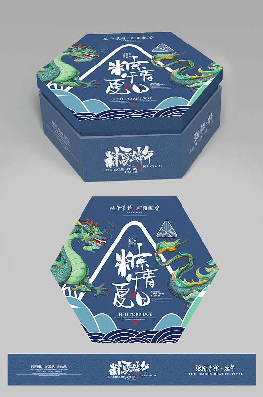 藍(lán)色簡約粽情夏日包裝盒粽子端午包裝