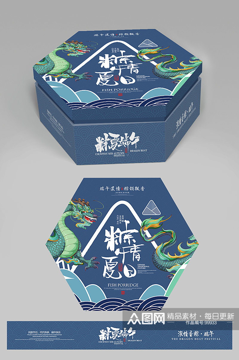 蓝色简约粽情夏日包装盒粽子端午包装素材