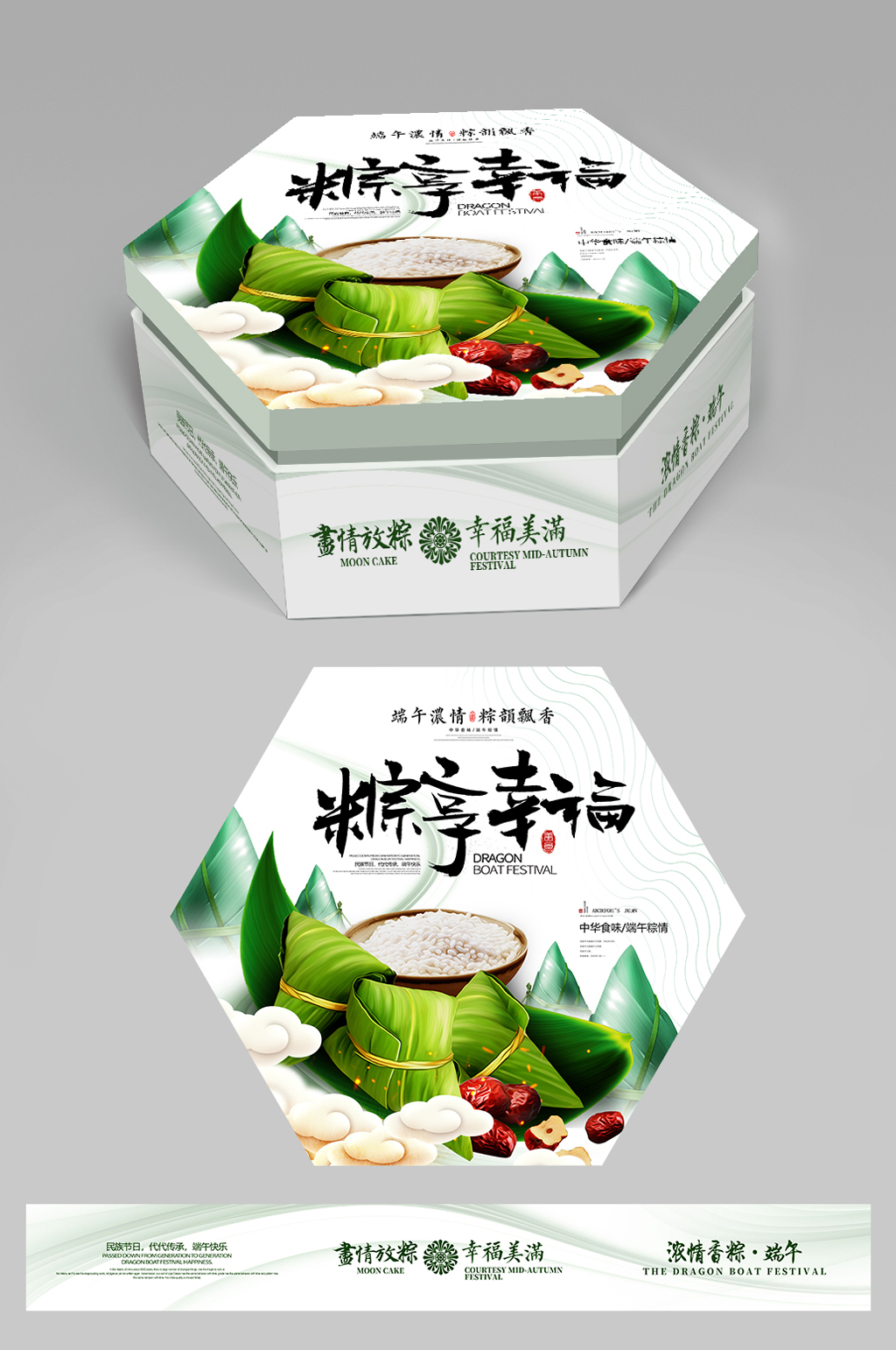 粽享山水端午礼盒包装素材