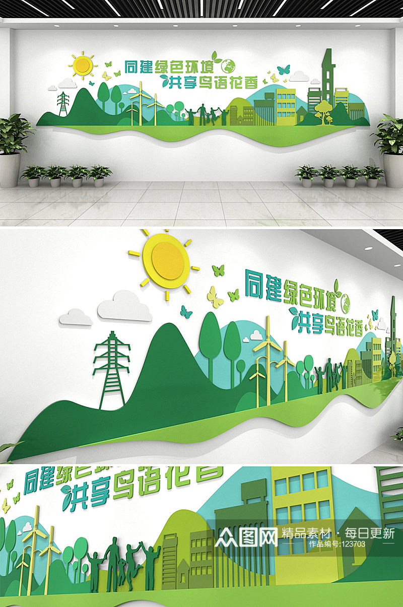 绿色生活低碳出行文化墙素材