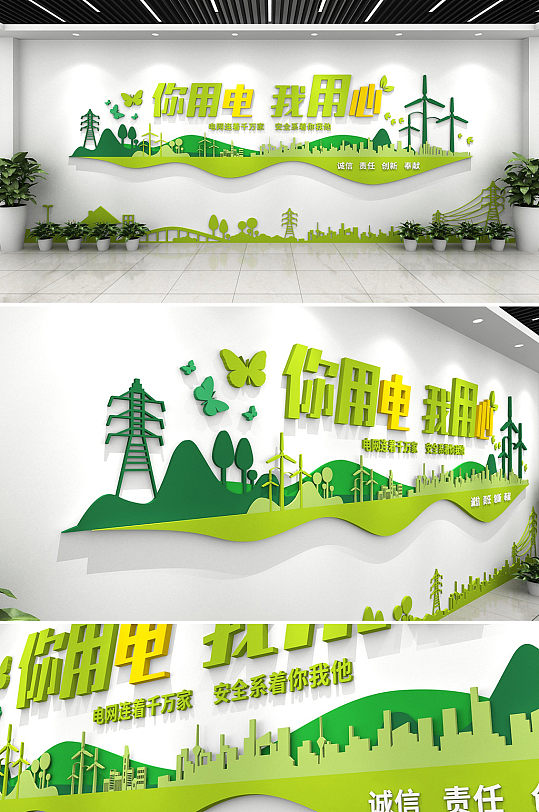 绿色环保网电局变电站 节约用电文化墙-众图网