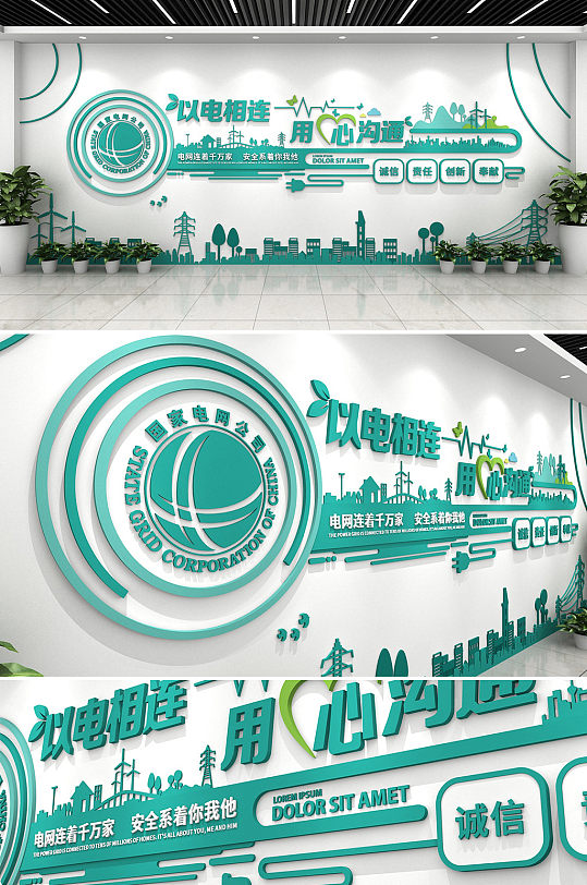 电网形象墙图片-电网形象墙素材下载-众图网