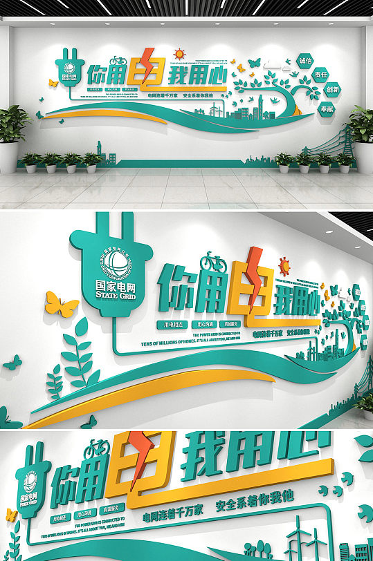 形象创意网电局标语墙变电站 节约用电文化墙-众图网
