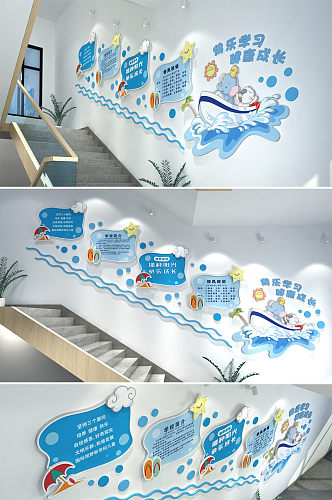 蓝色可爱海洋幼儿园班级教室环创教育机构文化墙