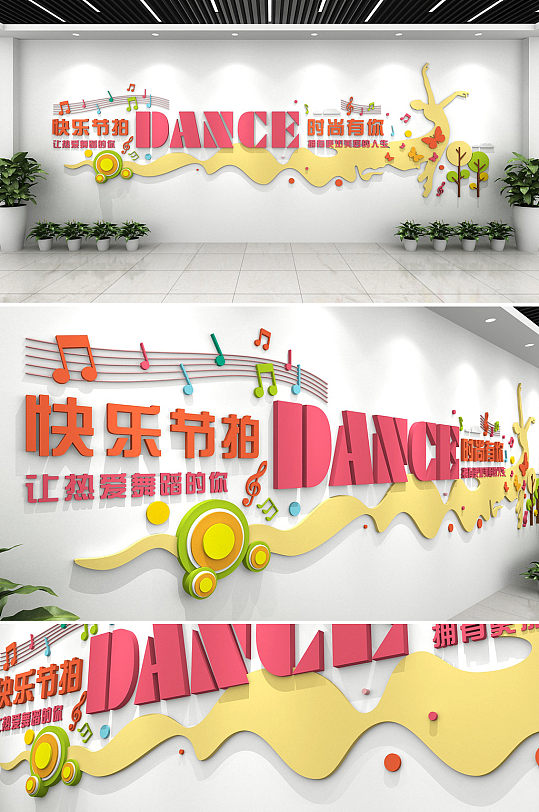 舞动节拍艺术社团少儿舞蹈文化墙-众图网