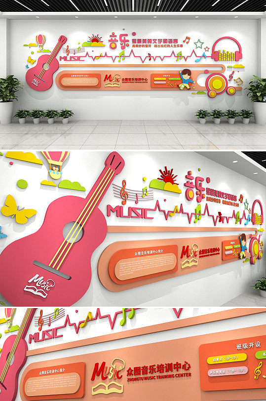 可爱粉色卡通音乐文化墙教育机构少儿音乐会文化墙-众图网