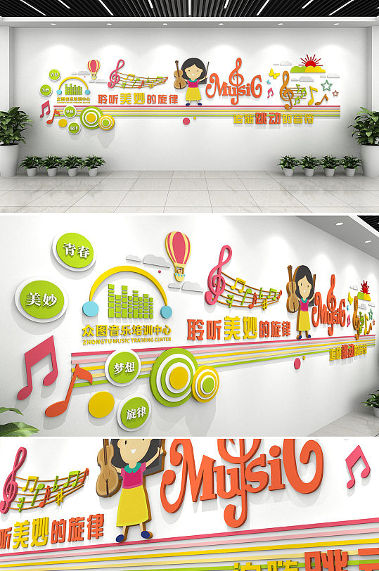 美妙旋律音乐少儿音乐会文化墙-众图网