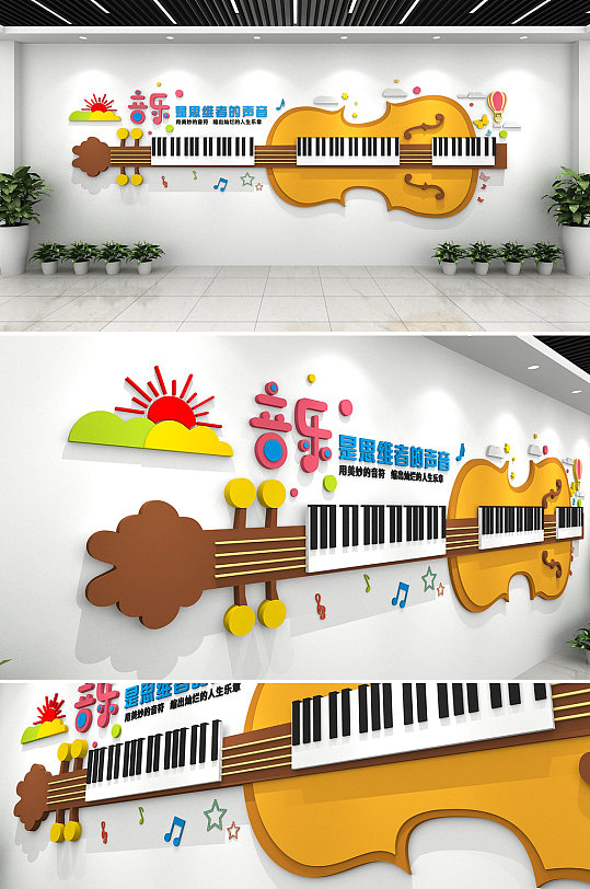 吉他述说音乐之声班级教室少儿音乐会文化墙
