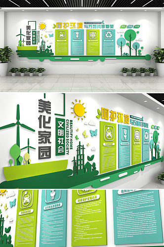 清新绿色环保社区绿化文化墙建设素材