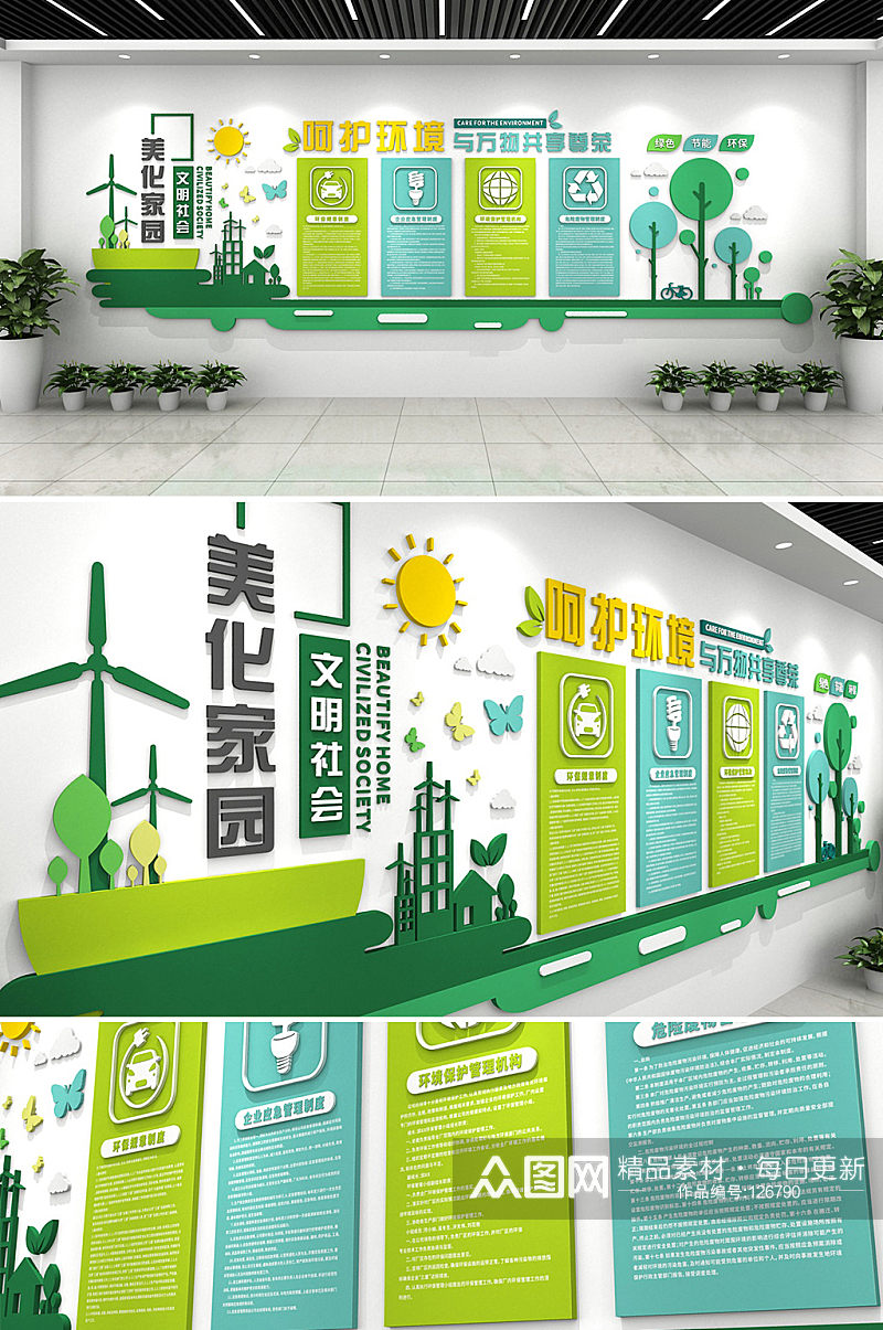 清新绿色环保社区绿化文化墙建设素材素材