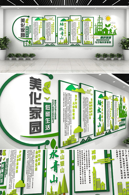 青山绿色美化家园形象墙