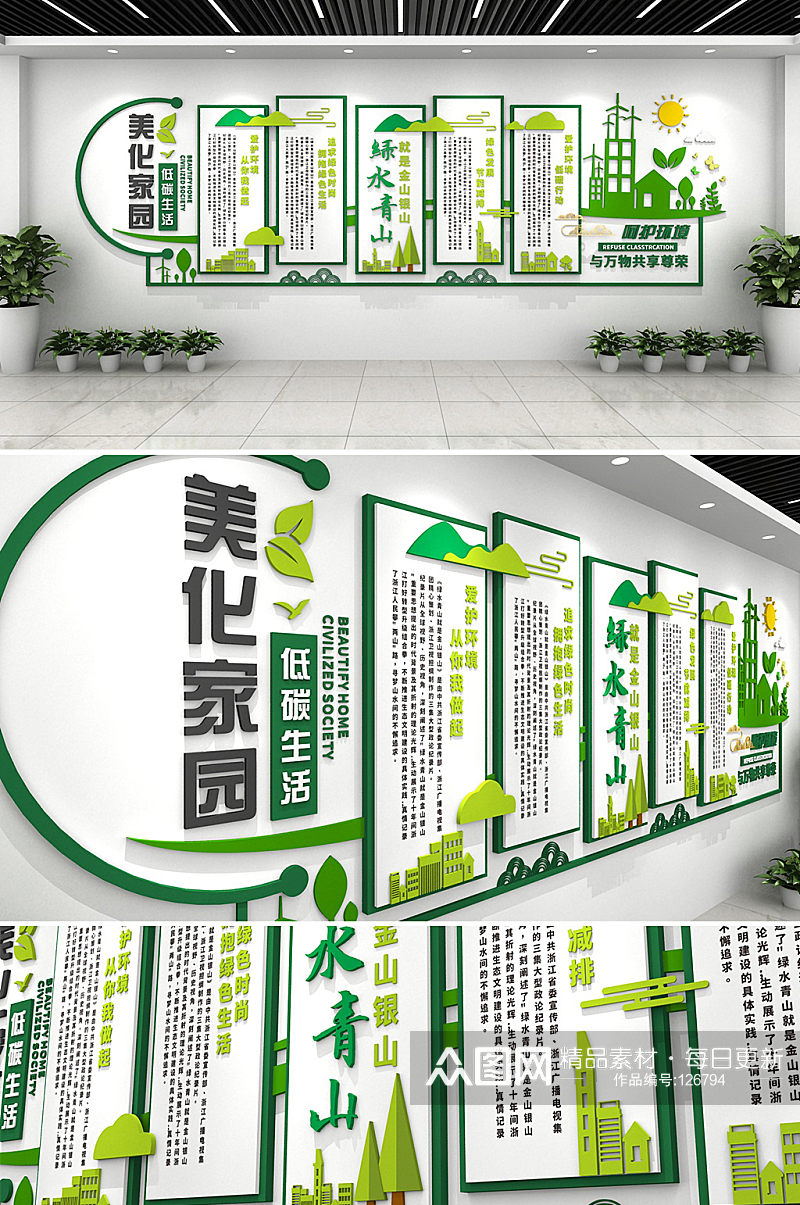青山绿色美化家园形象墙素材