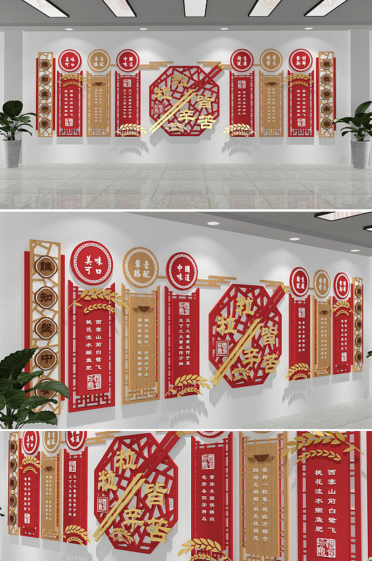 红色中式珍惜粮食文化墙-众图网