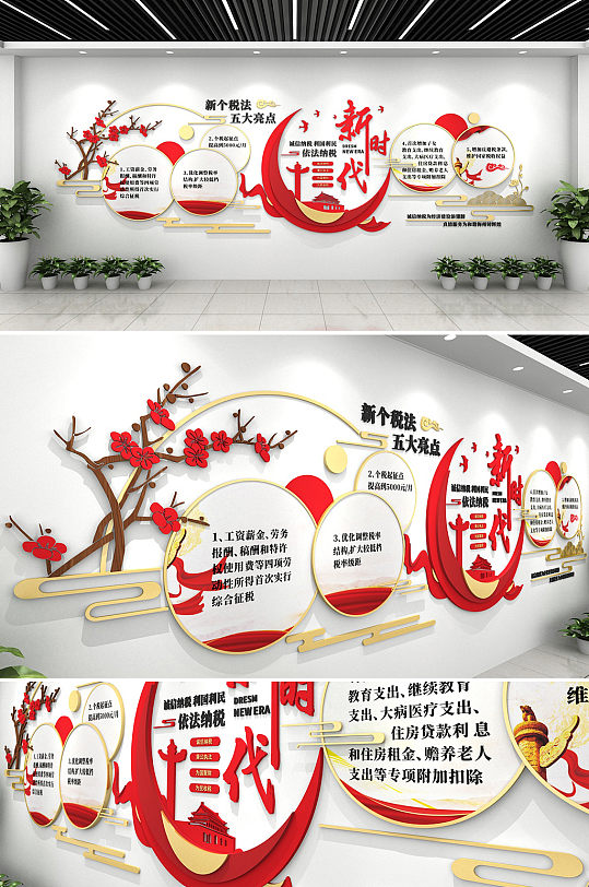 简约创意税务文化墙