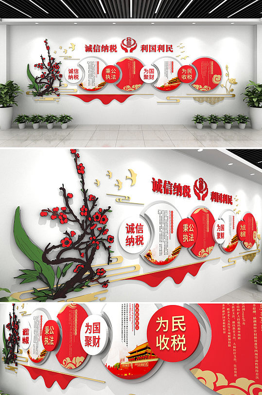 简约创意大气国税 税务文化墙