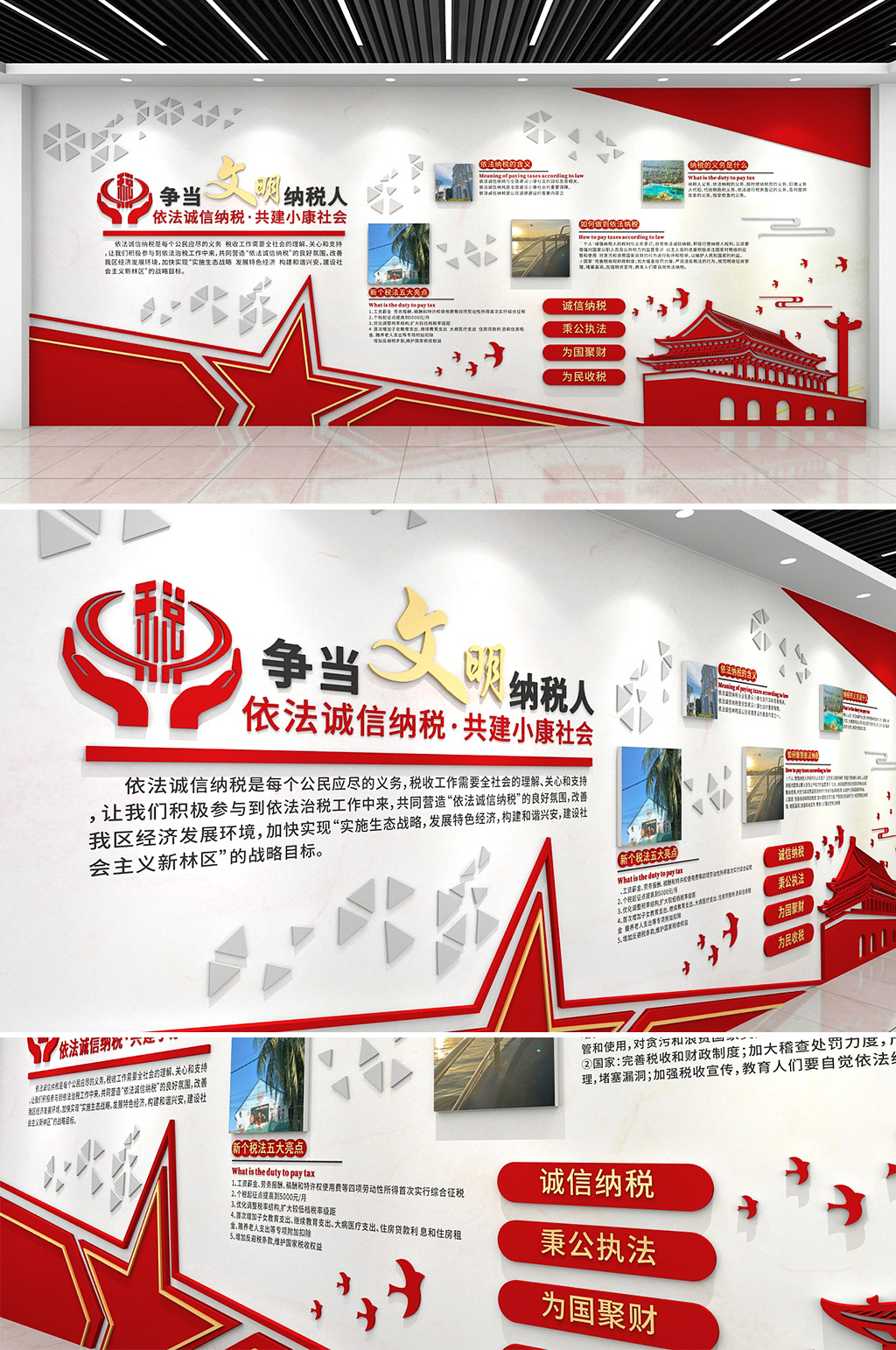 红色大气争做文明纳税人税务文化墙素材
