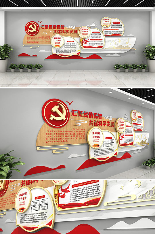聚民情两会工作内容文化墙