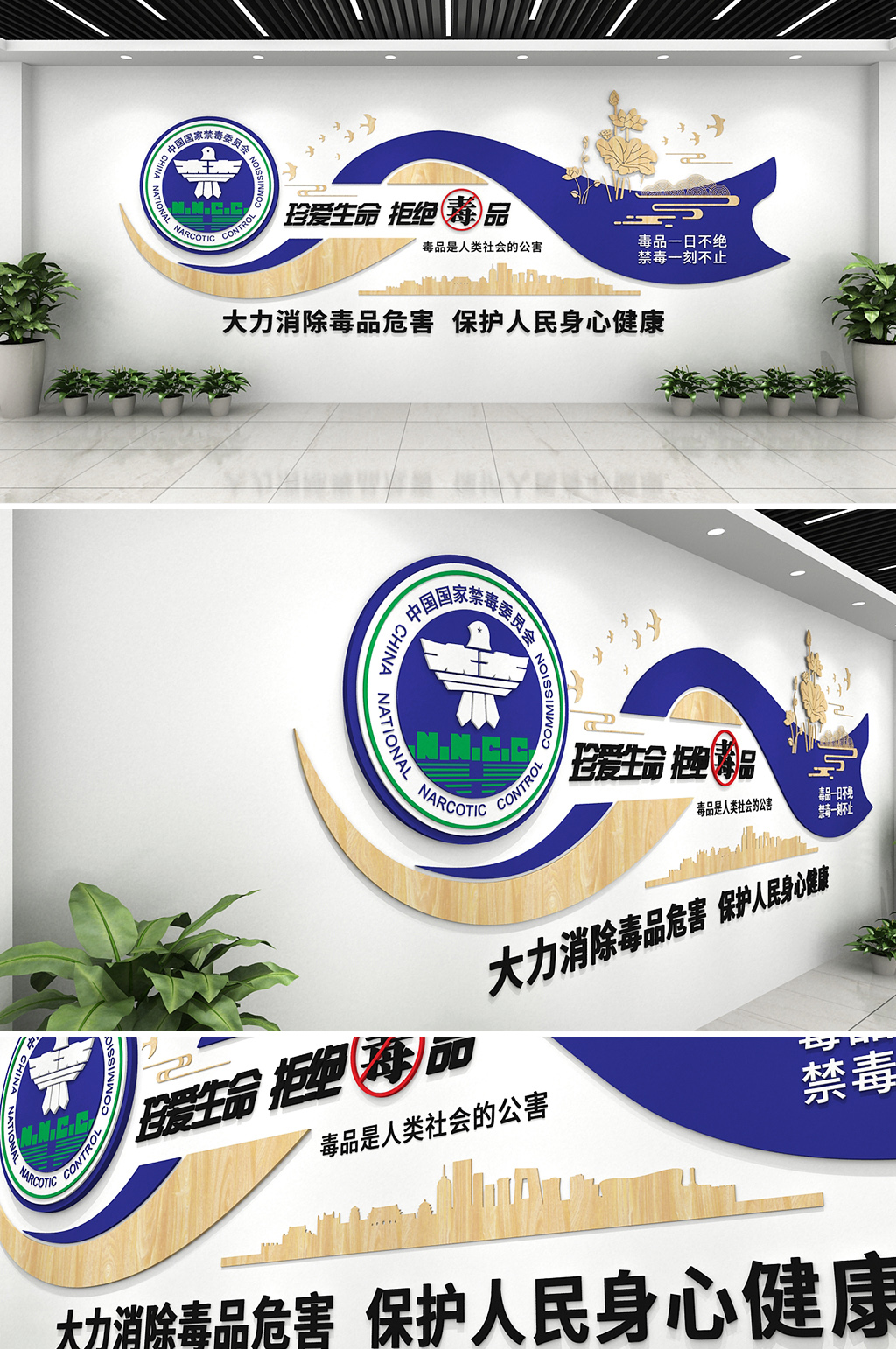 禁毒所形象标语墙文化墙素材