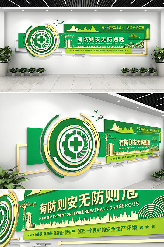 绿色安全施工宣传标语-众图网