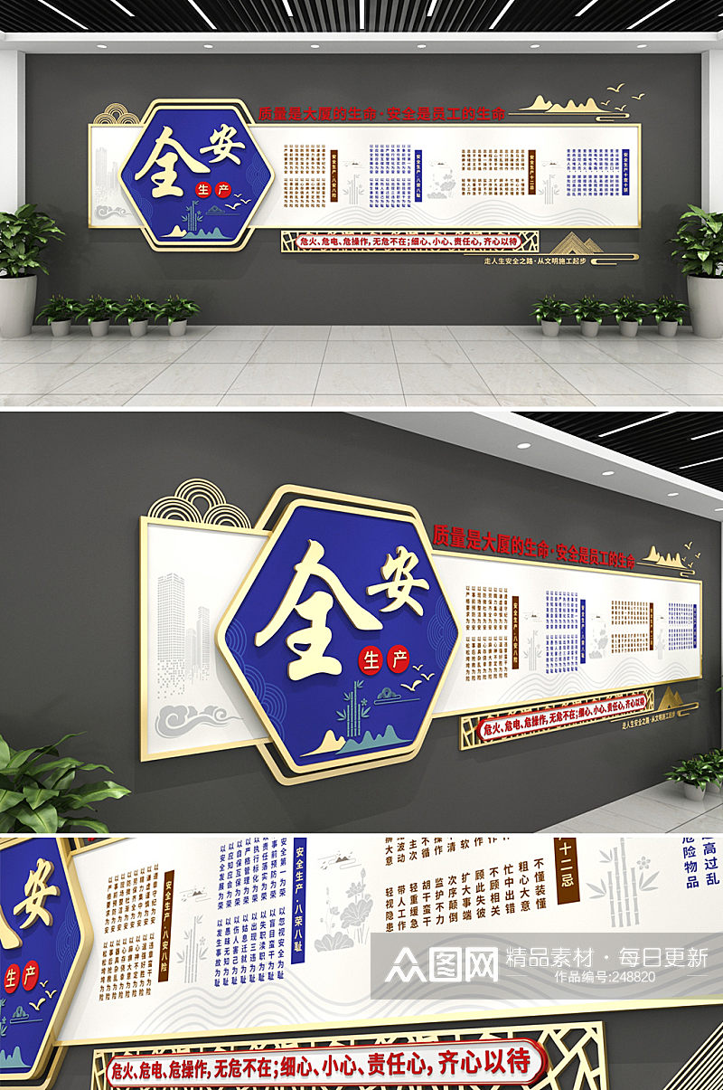 中式轻奢安全生产日展示墙煤矿施工企业安监文化墙素材