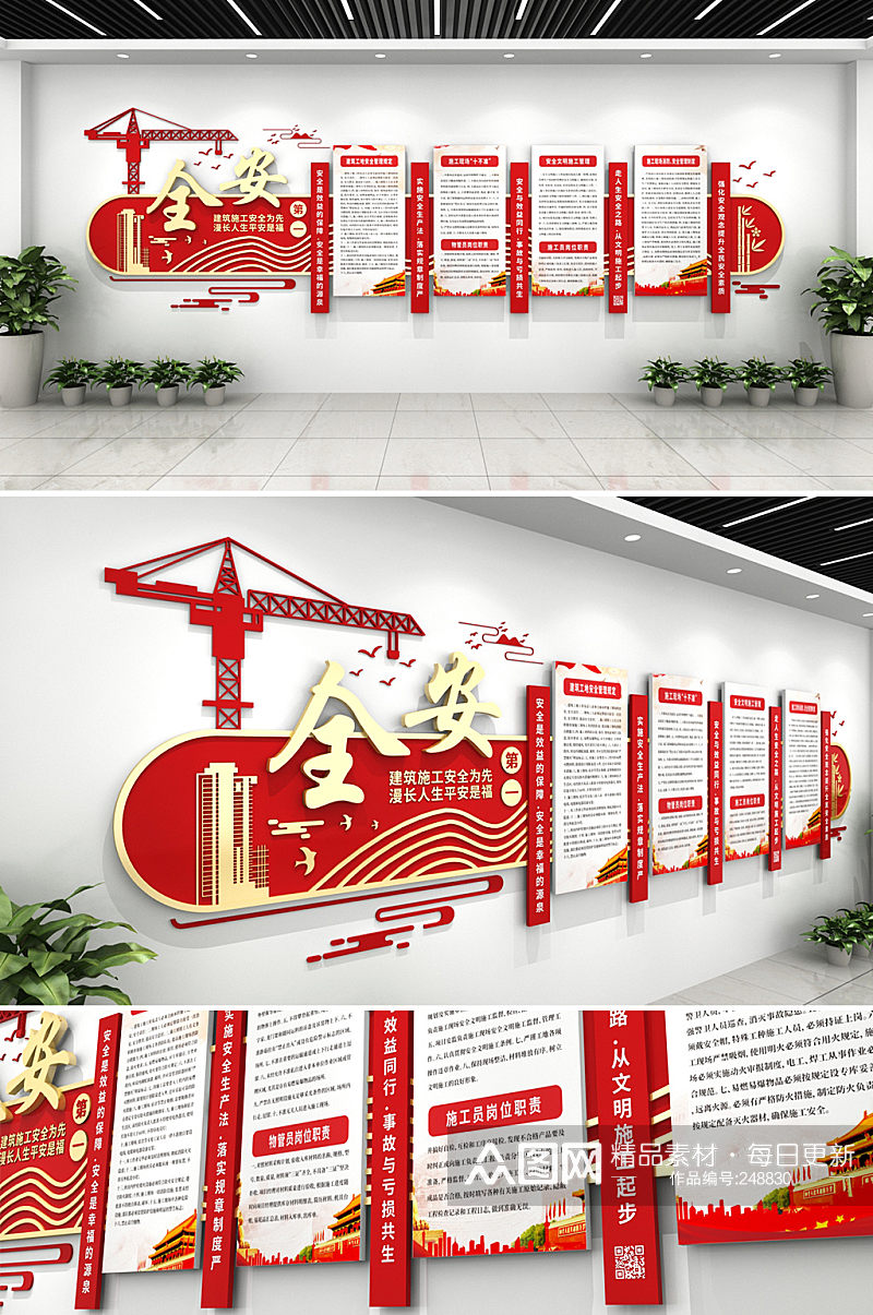 红色大气安全生产月宣传墙工地安全安监文化墙素材