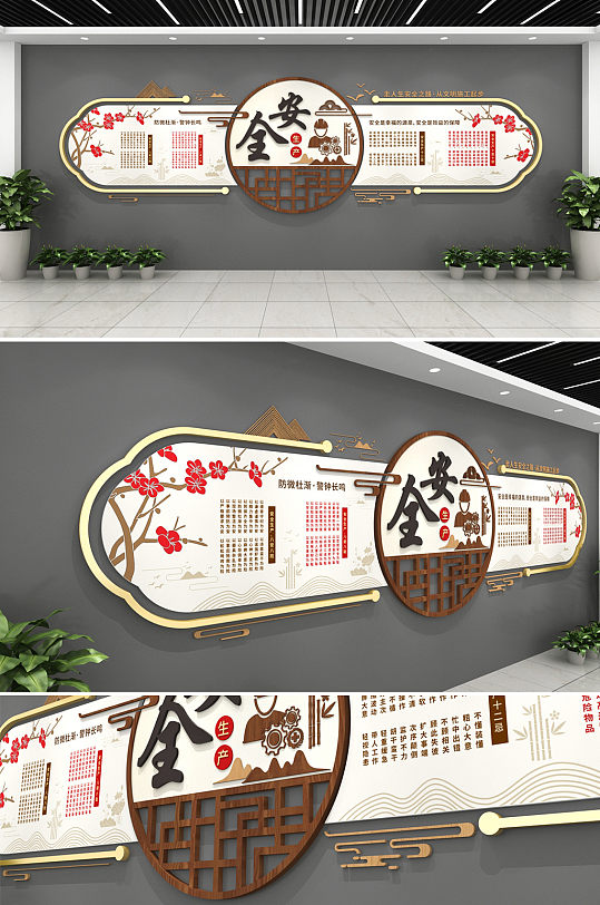 中式大气安全生产文化墙-众图网