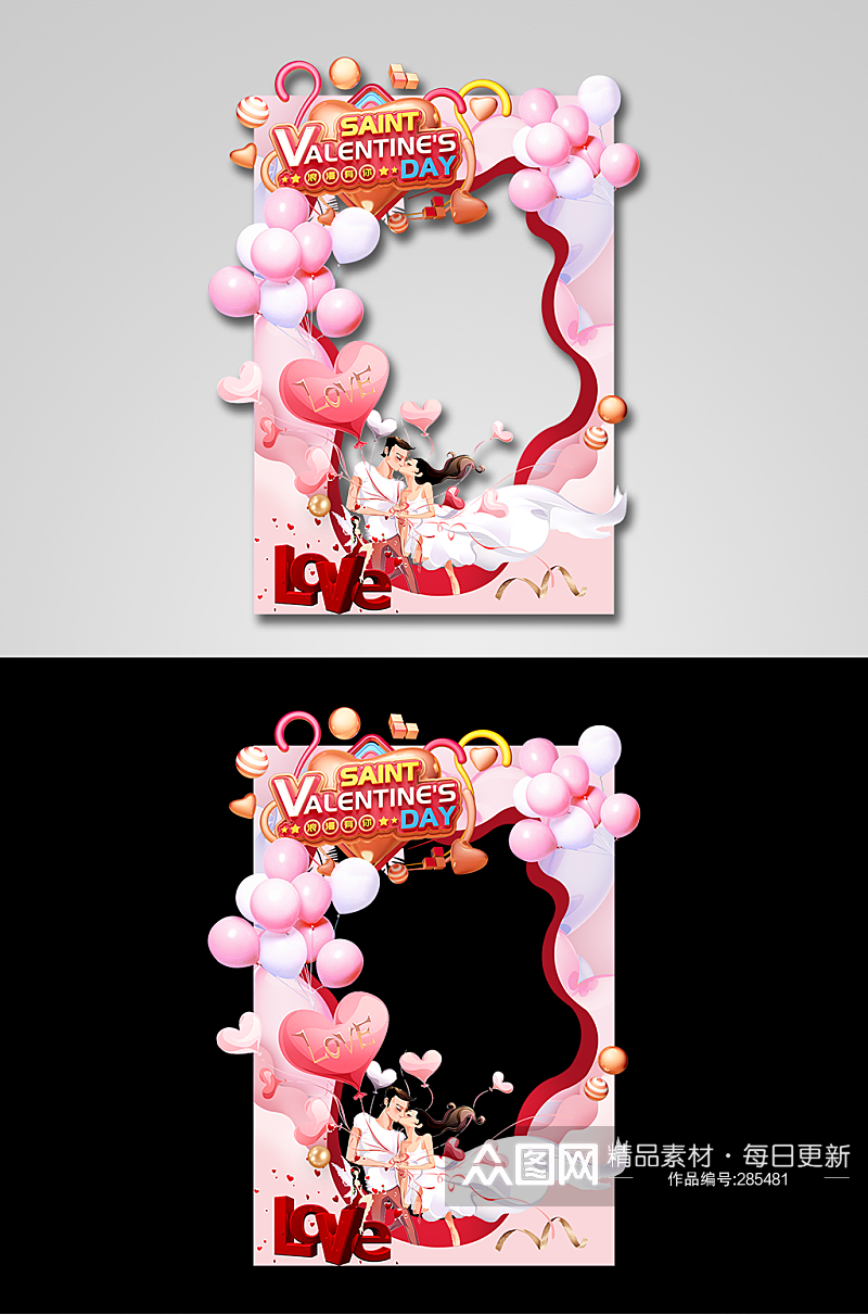 时尚粉色气球七夕节情人节拍照框素材