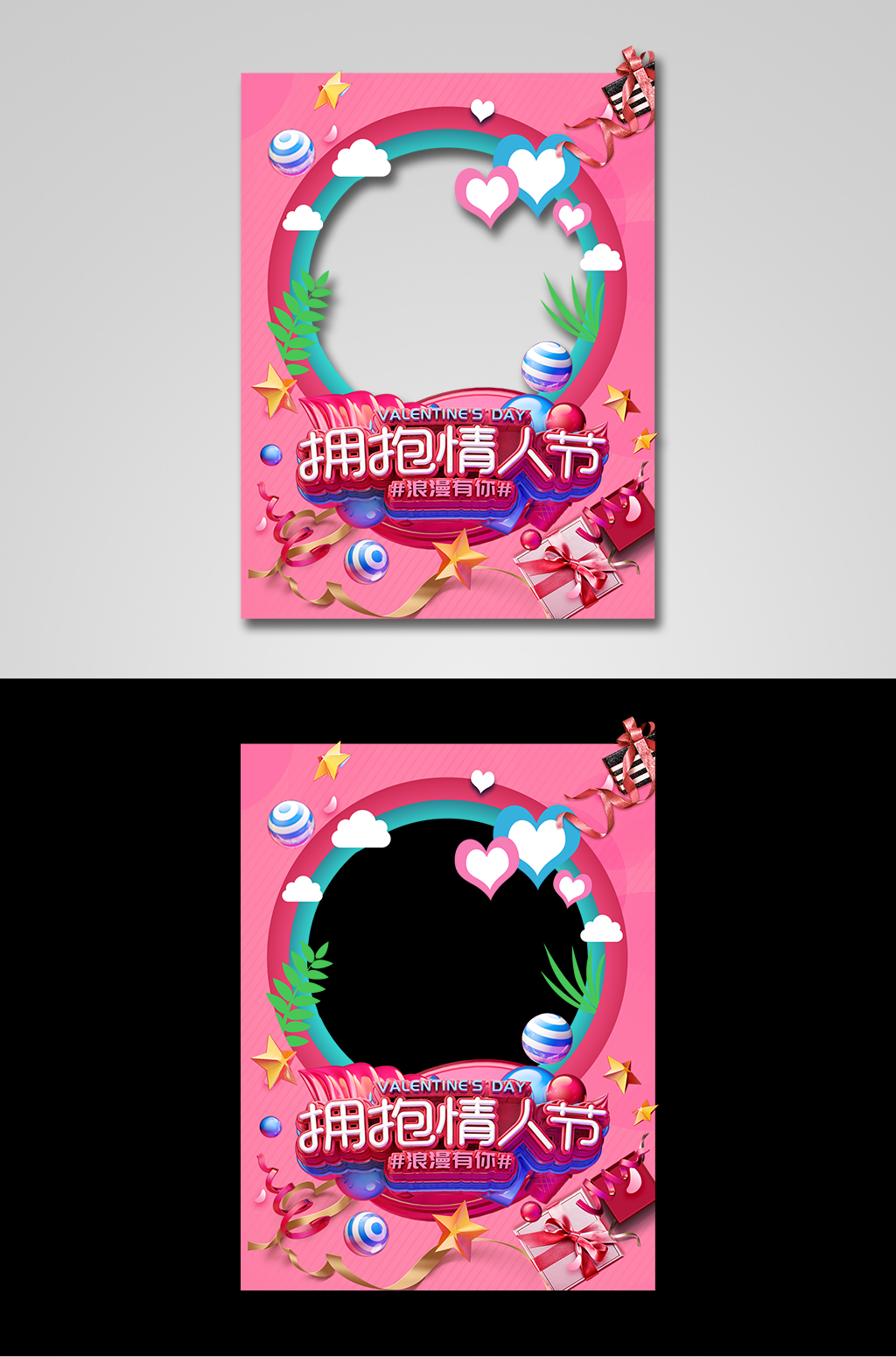 粉色大气情人节七夕节拍照框 打卡墙素材