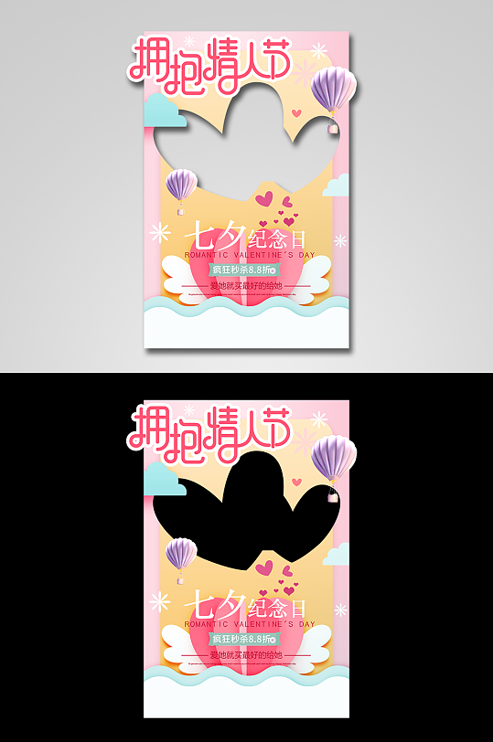 简约卡通可爱拥抱七夕节拍照框 打卡墙-众图网