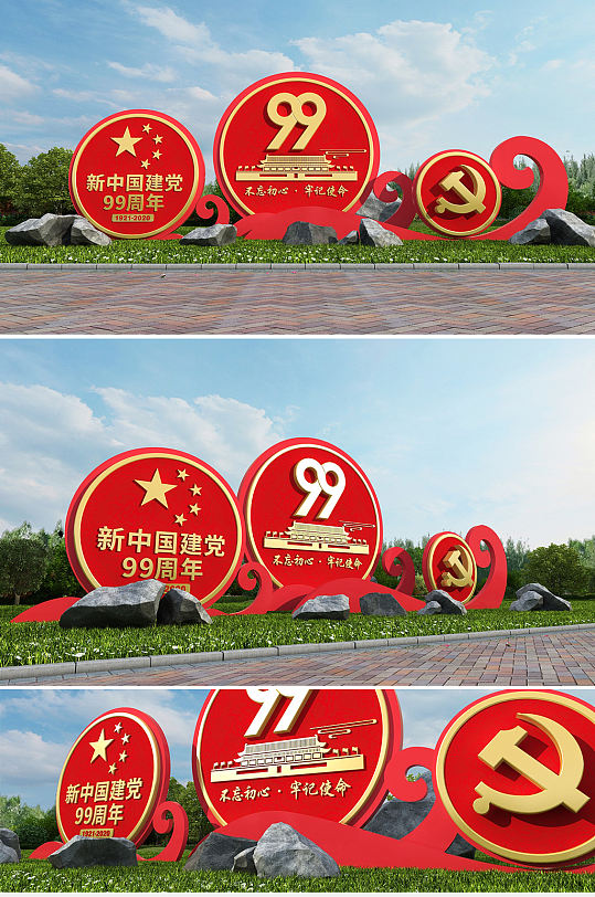 大气建党99周年雕塑设计-众图网