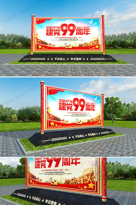 建党99年景观雕塑-众图网