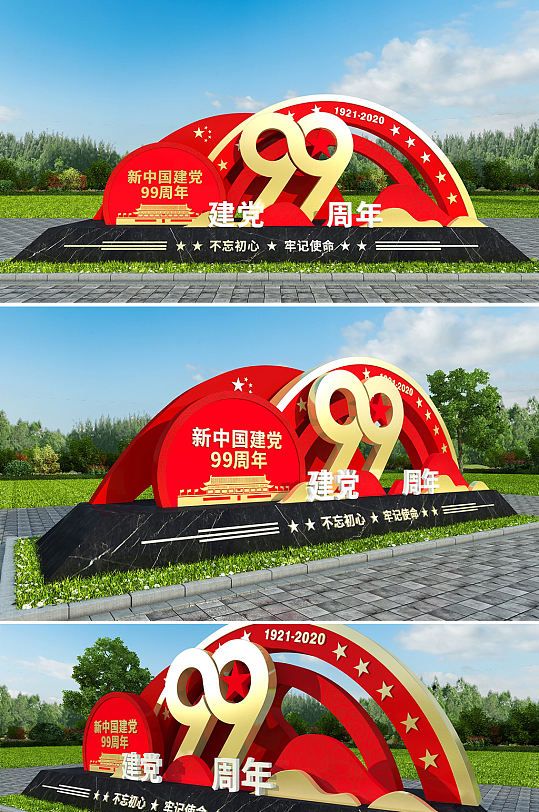 大气建党99周年景观雕塑-众图网