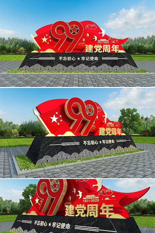 建党99年公园景观雕塑-众图网