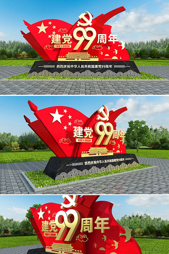 建党99周年公园雕塑-众图网