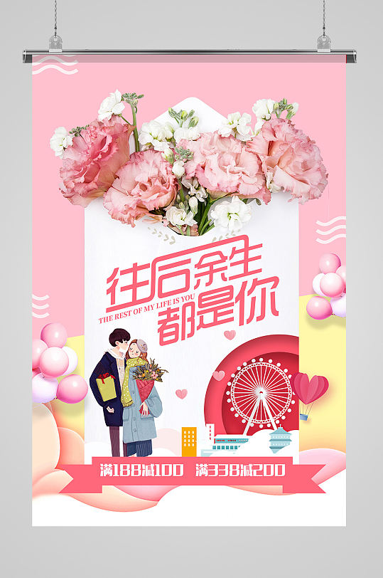 唯美简约往后余生都是你