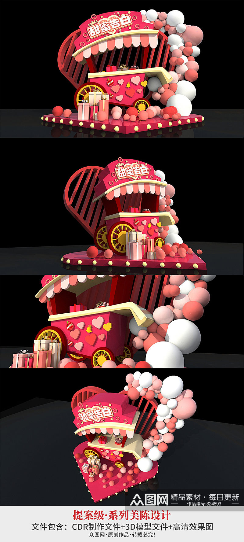 粉色甜品车气球情人节氛围装饰商场布置堆头美陈素材