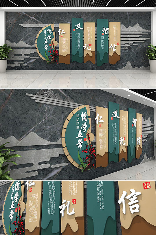 中式瓷砖仁义礼智信班级教室文化墙